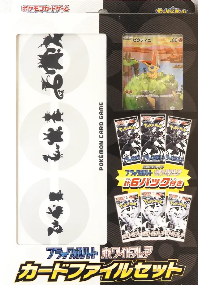 Black bolt White flare card file set