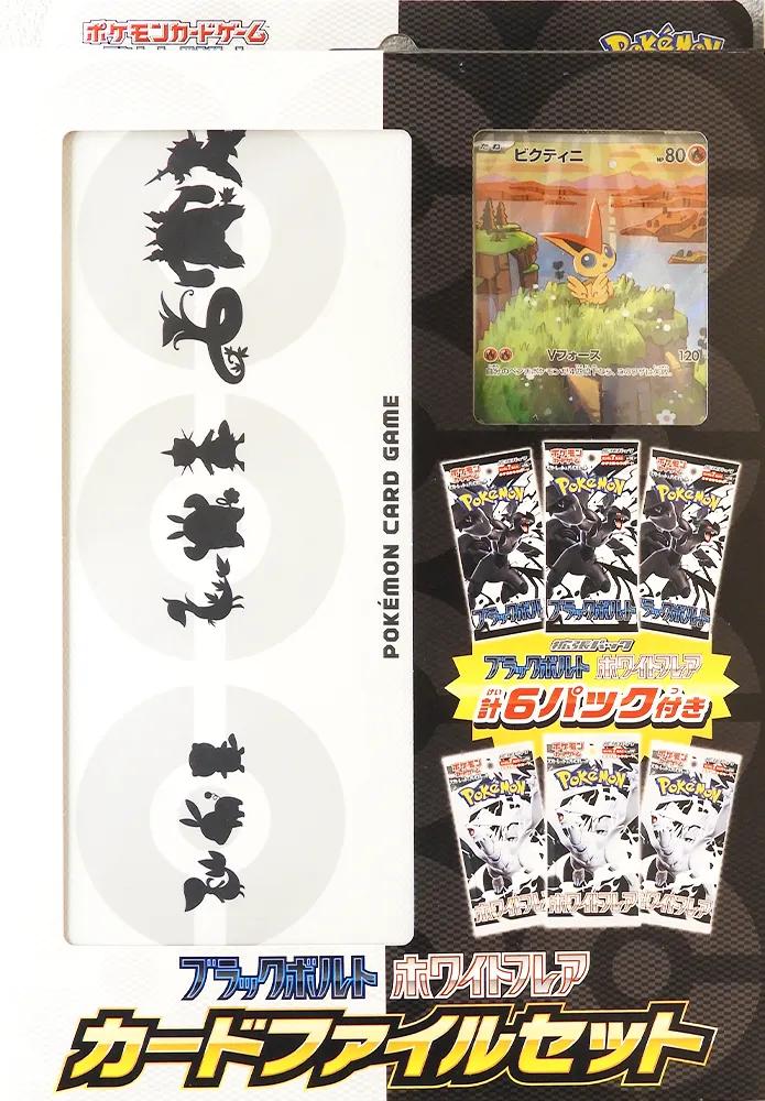 Black bolt White flare card file set