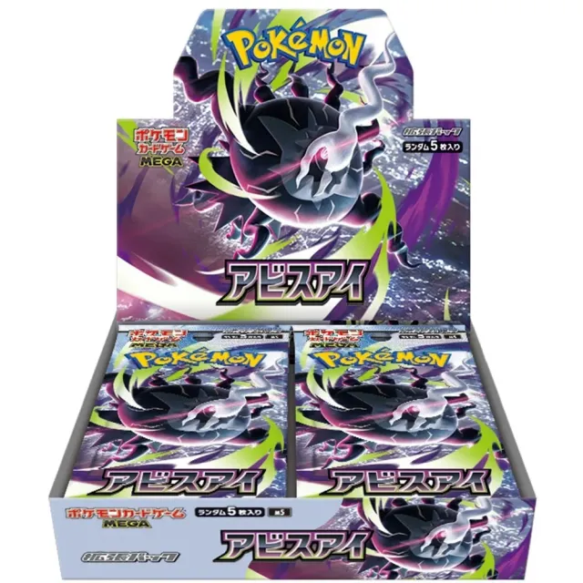 Abyss Eye (Pitch Black) box M5