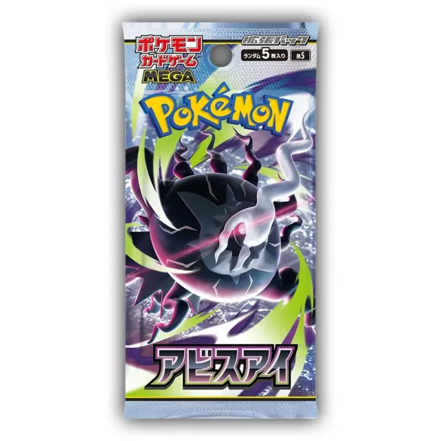 Abyss Eye (Pitch Black) m5 booster pack